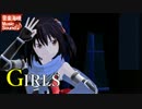 【MMD艦これ】 音楽海峡 「Girls」（川内）
