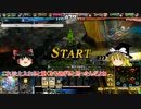 【ゆっくり】アレスとヘルさま好きのLov3その55【実況】