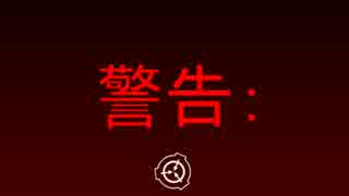 SCP財団機密データ：SCP-039-JP - だれかのペン