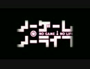 ノーゲーム・ノーライフ　CMっぽいPV【MAD】