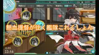 【e-5丙】熱血提督が往く艦隊これくしょん【輸送編】