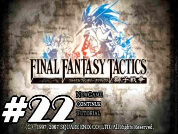 【実況】誰も死なない獅子戦争【Final Fantasy Tactics】 part22