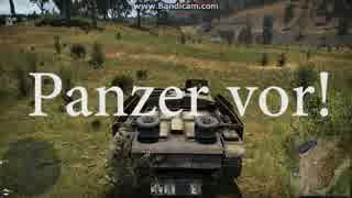 三突でPANZER VOR!