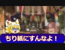 【ゆっくり×クトゥルフ】神話生物たちを発狂させたい　戦国編1-4