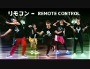 【壁舞ドン】リモコン 踊ってみた