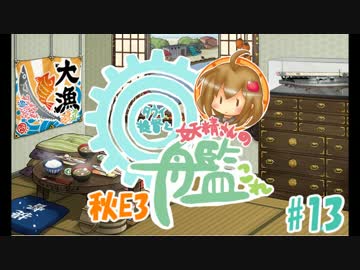 【ゆっくり実況】タウイ提督と妖精さんの艦これ・弐式#13