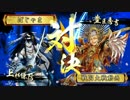 【戦国大戦】謙信ちゃんに金星を!　#12　vs6枚天下人　【正二E】