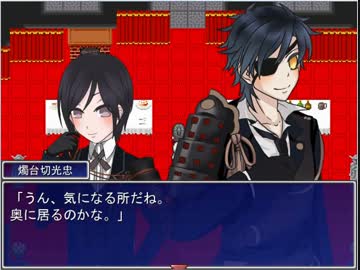 【刀剣乱舞ゲーム】刀剣達の心の世界を舞台としたＲＰＧその17