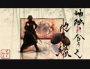 【MMD刀剣乱舞】袖触れ合うも他生の縁+α【大倶利伽羅】