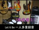 Let It Be を１人多重録音で歌って弾いて叩いたケーオン小暮