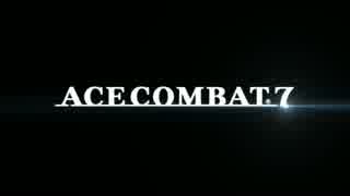 【エースコンバット】 Ace Combat 7 - Announcement Trailer 【PSVR】