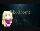 【Blood borne-DLC】血より生まれ出づる part.17【結&ゆ 縛りプレイ】
