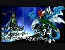 デジモン世代がデジモンストーリーサイバースルゥース実況プレイpart34