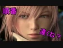 【初見】FF13-2、LRをクリアしたので13もやってみるってばよ実況　Part1