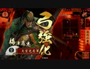 【戦国大戦】 決めるぞ！下剋上 ＃1424 vs君臣の末裔