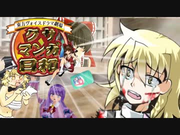 クサ漫画日和☆