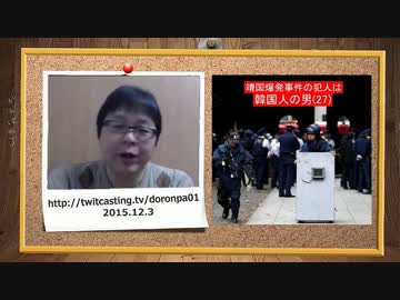 【桜井誠】やっぱりね！靖国神社爆破テロは韓国人【神社が危ない！】