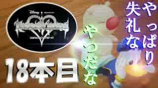 【KHCoM ソラ編】幼馴染の事、急に思い出し始めた【S01】鍵 18本目