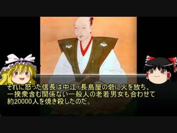 【ゆっくり歴史解説】織田信長の旧説