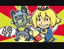 [ゆっくり実況]　Fallout4　その49