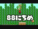 【実況】365日スーパーマリオメーカー　88日目 カエルの森？