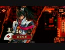 【戦国大戦】未編集版信廉奮闘記6【正四位A】