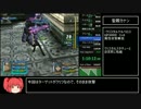 SO3DC　RTA　2:55:54（3:26:39）Part4