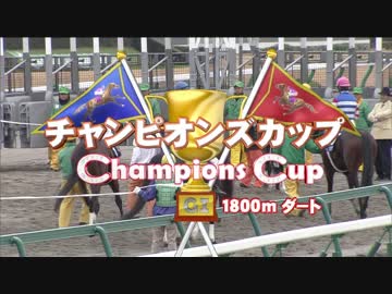 チャンピオンズカップ2015