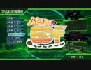【地球防衛軍4.1】ふたりはEDF　第4章⑨【実況】