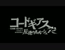 【MAD】コードギアス　Dark Side of the Light