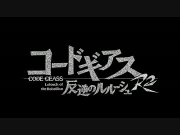 【MAD】コードギアス　Dark Side of the Light