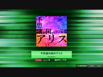 【FLOOR落選供養】 不思議の国のアリス 【K-Shoot MANIA譜面配布】