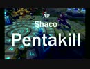 Instalok - AP Shaco Pentakill