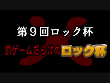 【マリオカート8実況】罰ゲームだらけのロック杯COTEM視点　前編