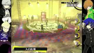 【やり込み】ペルソナ4実況 part137【byとぐろ】
