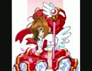 カードキャプターさくらopフル