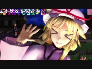 【東方MMD】幻想郷のお姉さんたちがCarry Me Off