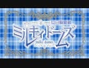 正解は超！エキサイティンッ！！　【バトルドーム×ミルキィホームズOP】