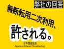 朝日「回答の転用、二次利用お断り」←弁護士「無視、引用しておｋ」