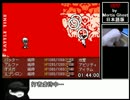 【ゆっくり】OFF_by_Mortis_Ghost 1時間45分38秒 Part5【RTA】