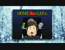 JonTronが「ホーム・アローン」のゲームをレビュー