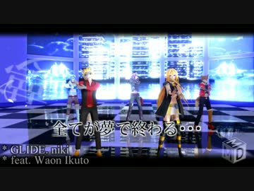 【UTAUカバー＆MMD-PV】GLIDE【輪音イクト】