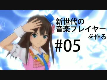 【新世代の音楽プレイヤーを作る】マウスの操作範囲【#05】
