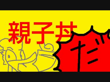 親子丼だ！【嫌がる娘に無理やり弁当を持たせてみた】