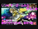 1/144 すーぱーふみな作るよ★PART9