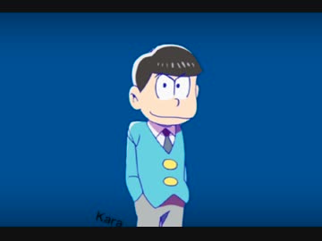 【おそ松さん】KaraKaraKaraKara!【音MAD】