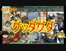 ゆっくり実況で行く、艦これネタ動画・15秋イベ反省会