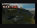 【WoT】まさかの戦車乗り戦艦の時代か！？　Part24【ゆっくり実況】