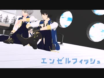 【あんスタMMD】エンゼルフィッシュ【凛月と泉】