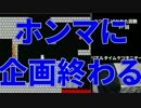 【実況】絶対に死んではいけないしょぼんのアクション#終【縛りプレイ】